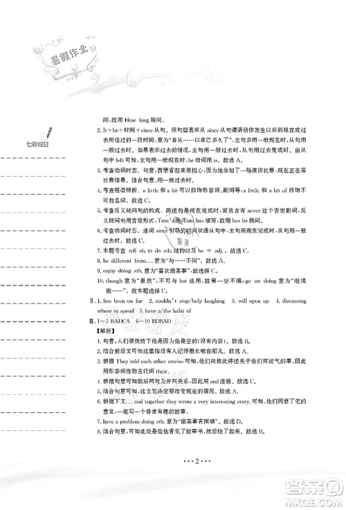 安徽教育出版社2021暑假作业八年级英语译林版答案