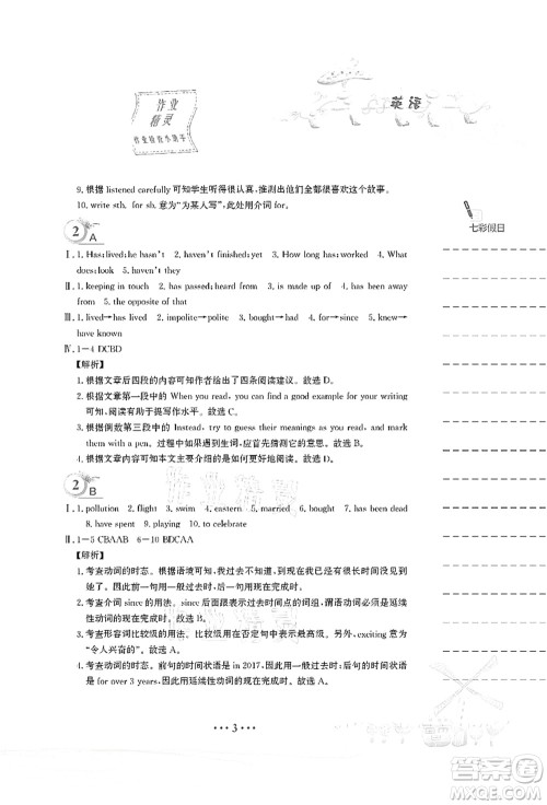 安徽教育出版社2021暑假作业八年级英语译林版答案