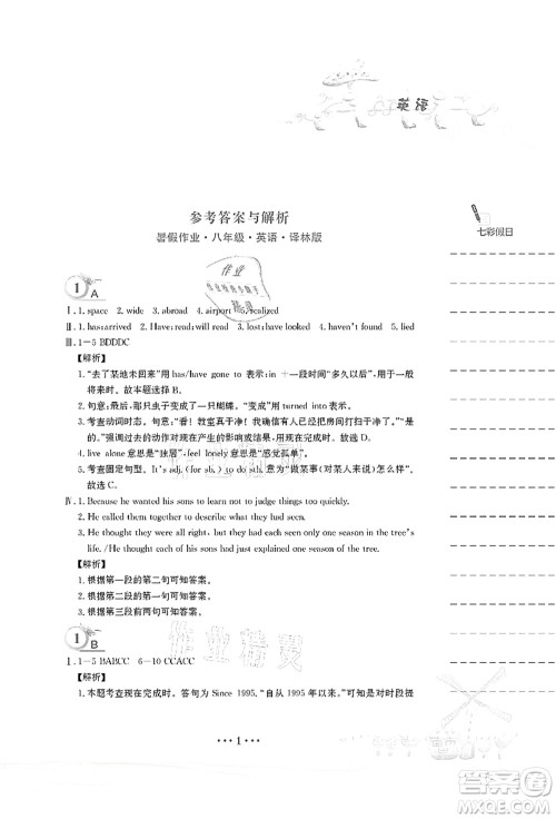 安徽教育出版社2021暑假作业八年级英语译林版答案