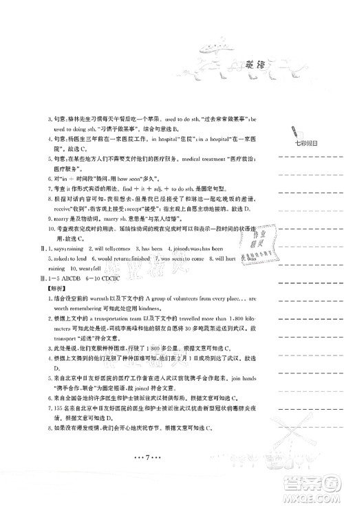 安徽教育出版社2021暑假作业八年级英语译林版答案