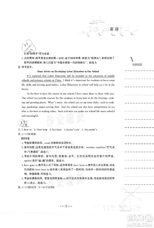 安徽教育出版社2021暑假作业八年级英语译林版答案