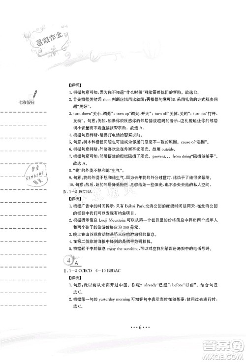 安徽教育出版社2021暑假作业八年级英语译林版答案