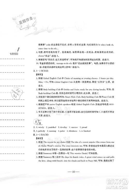 安徽教育出版社2021暑假作业八年级英语译林版答案