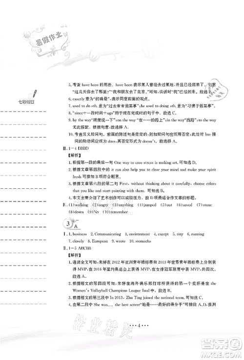 安徽教育出版社2021暑假作业八年级英语译林版答案