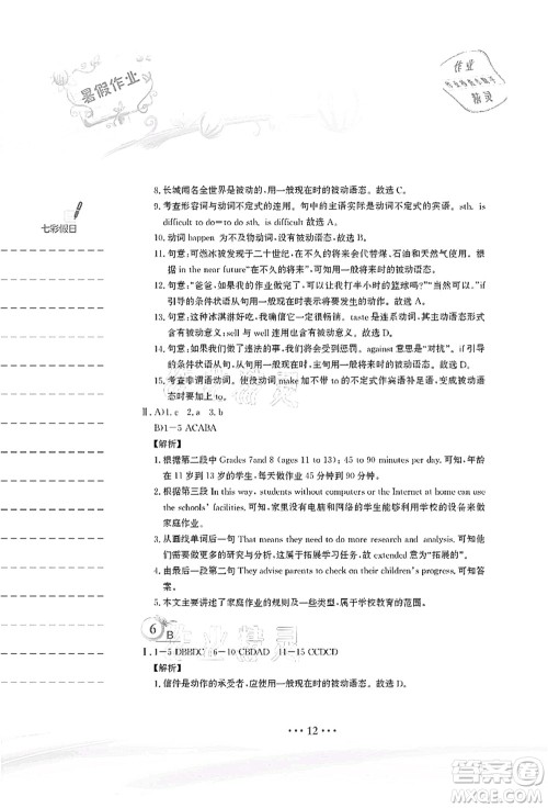 安徽教育出版社2021暑假作业八年级英语译林版答案