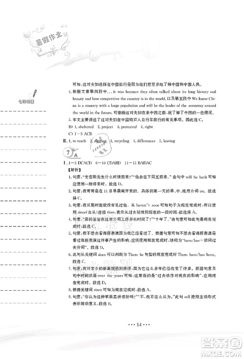 安徽教育出版社2021暑假作业八年级英语译林版答案