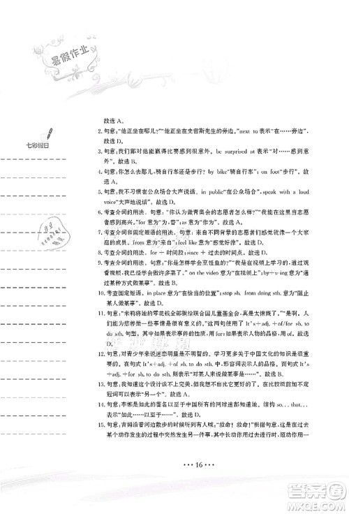 安徽教育出版社2021暑假作业八年级英语译林版答案