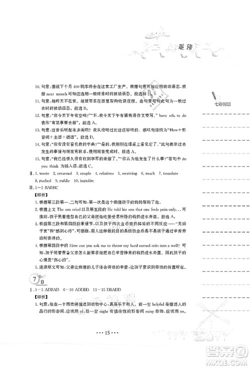安徽教育出版社2021暑假作业八年级英语译林版答案