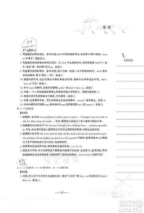 安徽教育出版社2021暑假作业八年级英语译林版答案