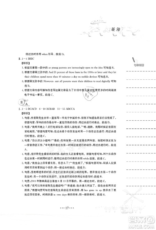 安徽教育出版社2021暑假作业八年级英语译林版答案