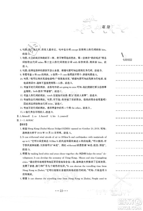 安徽教育出版社2021暑假作业八年级英语译林版答案