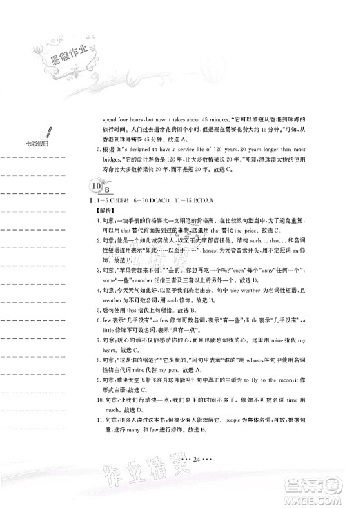 安徽教育出版社2021暑假作业八年级英语译林版答案