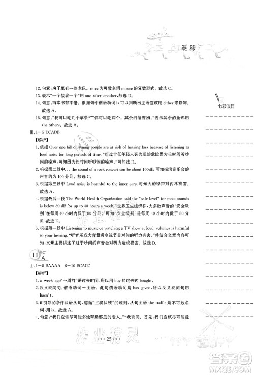 安徽教育出版社2021暑假作业八年级英语译林版答案