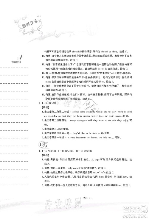 安徽教育出版社2021暑假作业八年级英语译林版答案