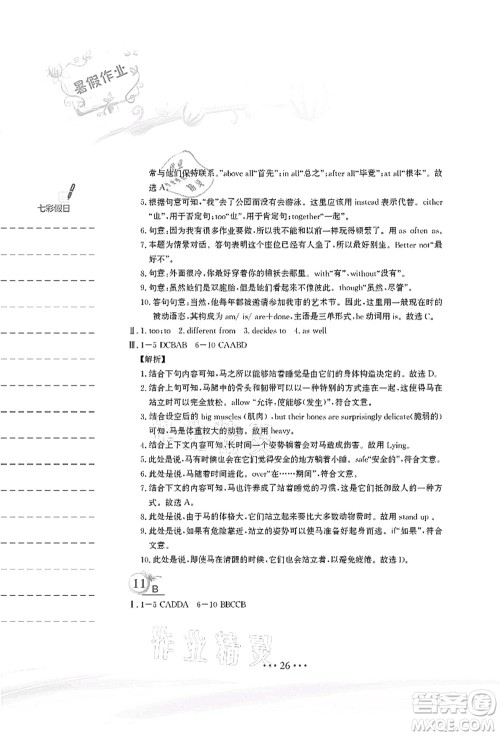 安徽教育出版社2021暑假作业八年级英语译林版答案