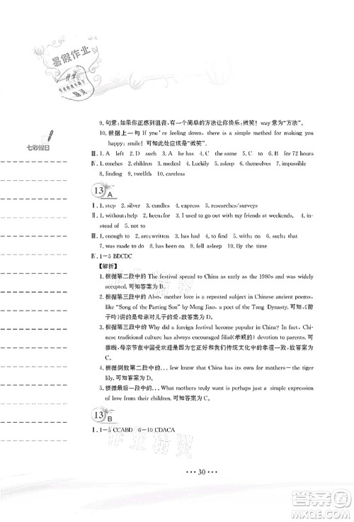 安徽教育出版社2021暑假作业八年级英语译林版答案