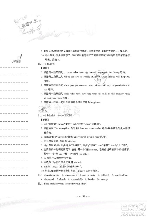 安徽教育出版社2021暑假作业八年级英语译林版答案