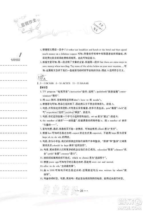 安徽教育出版社2021暑假作业八年级英语译林版答案