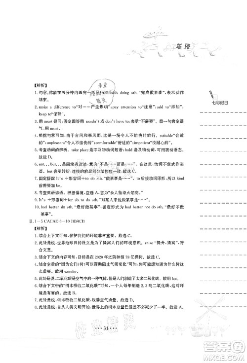 安徽教育出版社2021暑假作业八年级英语译林版答案