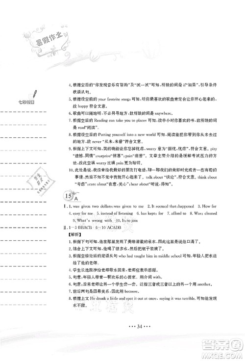 安徽教育出版社2021暑假作业八年级英语译林版答案