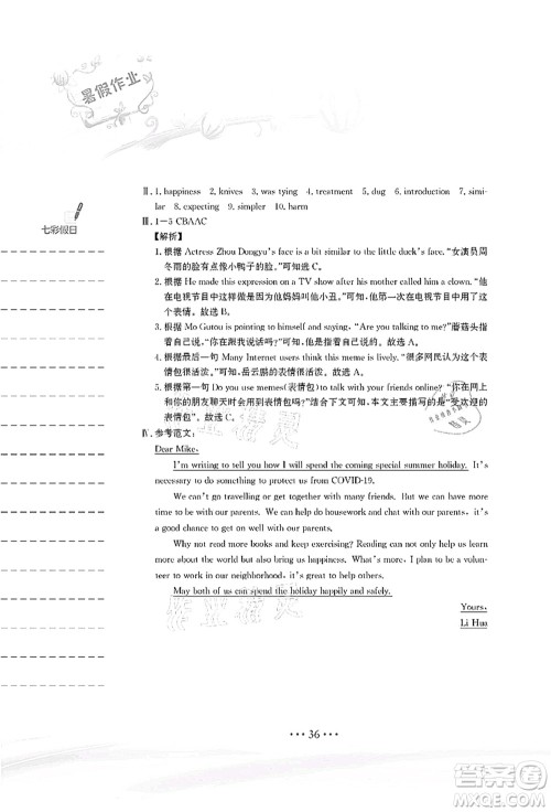 安徽教育出版社2021暑假作业八年级英语译林版答案