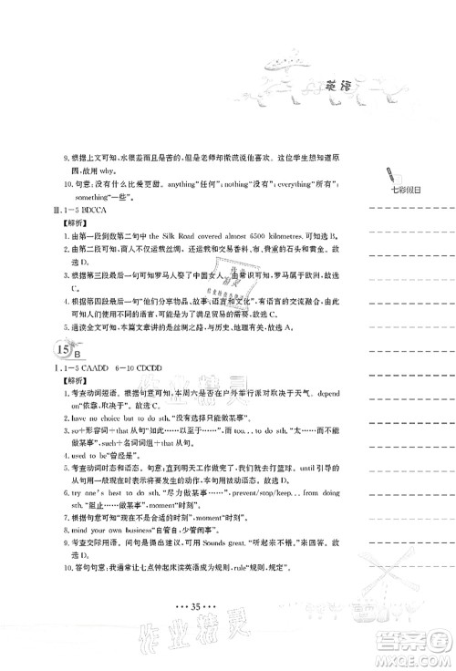 安徽教育出版社2021暑假作业八年级英语译林版答案