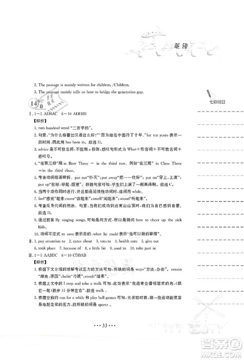 安徽教育出版社2021暑假作业八年级英语译林版答案