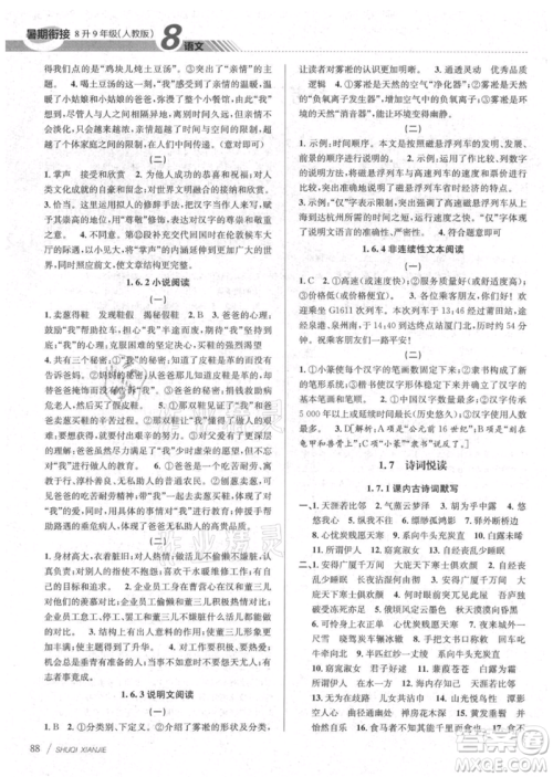 南京大学出版社2021初中暑期衔接八年级语文人教版参考答案 南京大学出版社2021初中暑期衔接八年级语文人教版参考答案