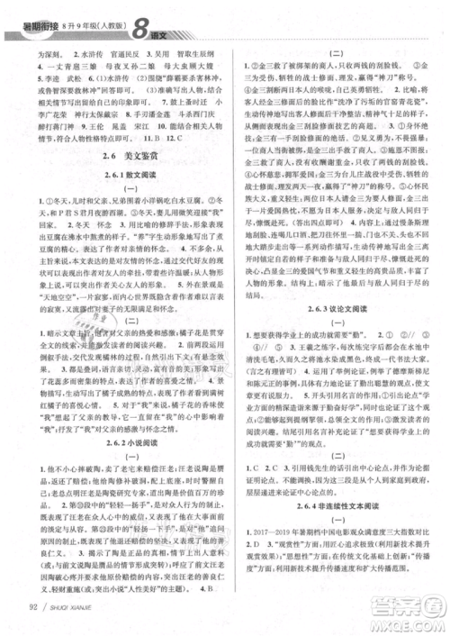 南京大学出版社2021初中暑期衔接八年级语文人教版参考答案