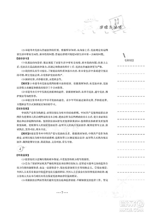 安徽教育出版社2021暑假作业八年级道德与法治人教版答案