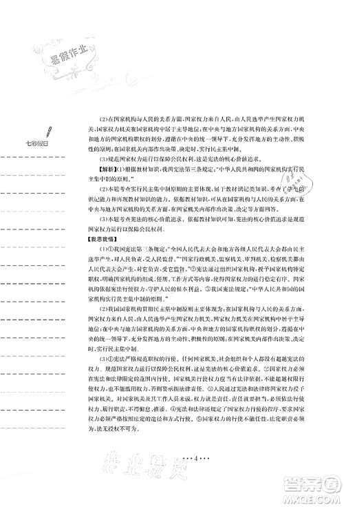 安徽教育出版社2021暑假作业八年级道德与法治人教版答案