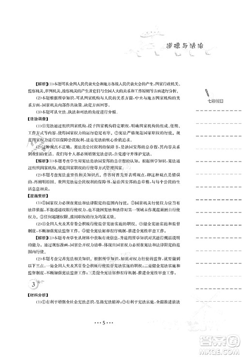 安徽教育出版社2021暑假作业八年级道德与法治人教版答案