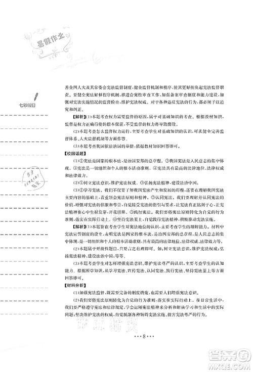 安徽教育出版社2021暑假作业八年级道德与法治人教版答案