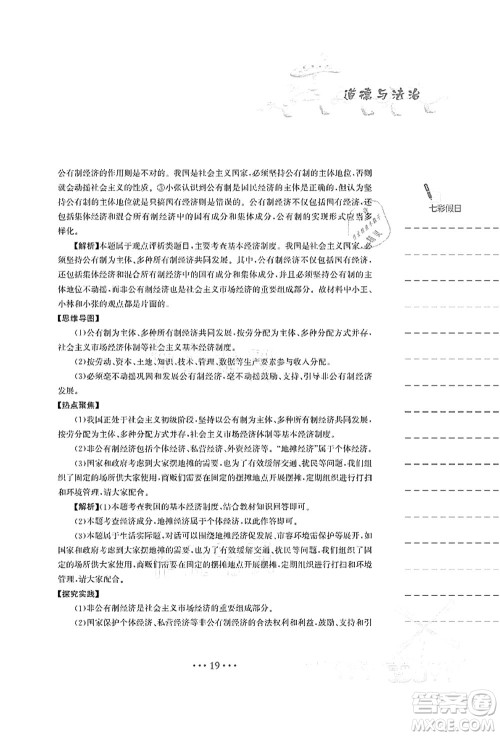 安徽教育出版社2021暑假作业八年级道德与法治人教版答案