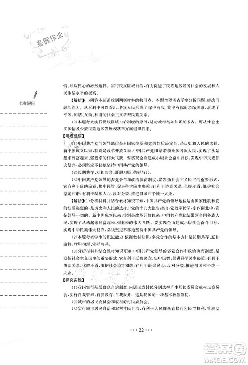 安徽教育出版社2021暑假作业八年级道德与法治人教版答案