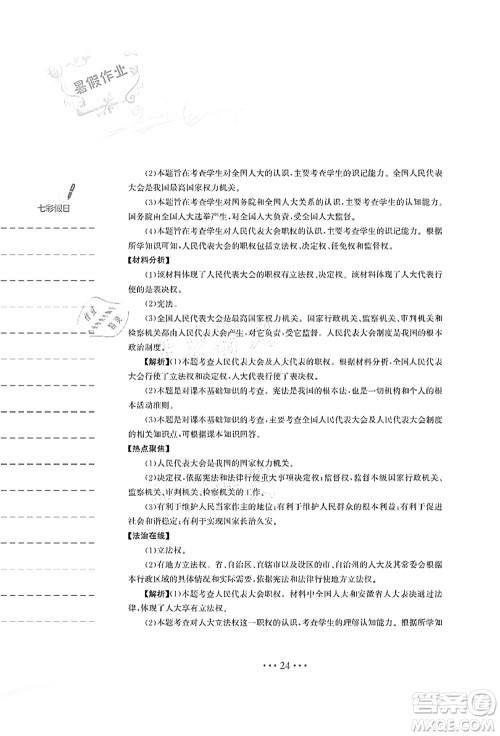 安徽教育出版社2021暑假作业八年级道德与法治人教版答案