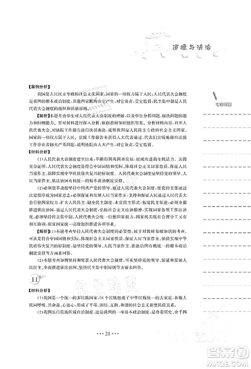 安徽教育出版社2021暑假作业八年级道德与法治人教版答案