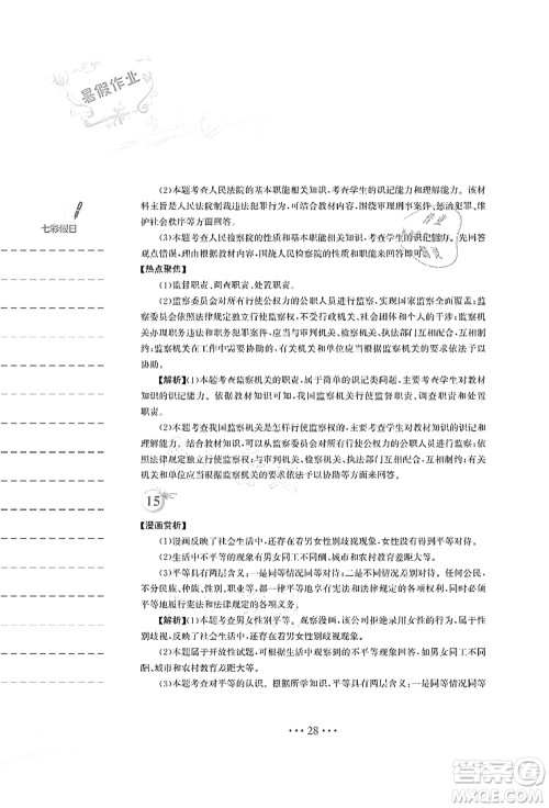 安徽教育出版社2021暑假作业八年级道德与法治人教版答案