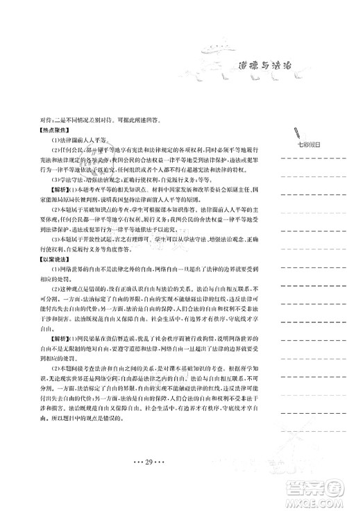 安徽教育出版社2021暑假作业八年级道德与法治人教版答案