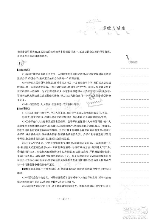 安徽教育出版社2021暑假作业八年级道德与法治人教版答案