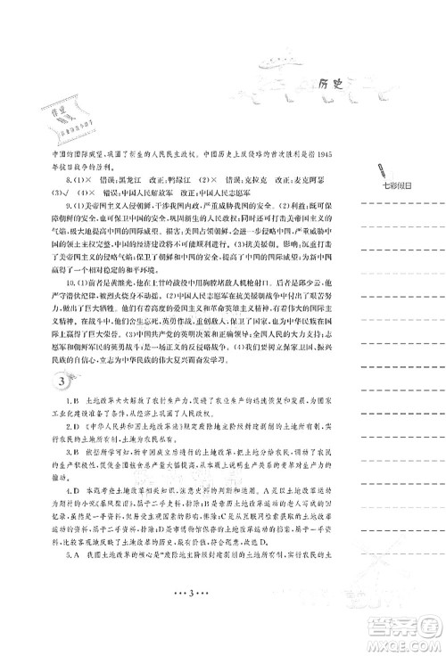 安徽教育出版社2021暑假作业八年级历史人教版答案 安徽教育出版社2021暑假作业八年级历史人教版答案