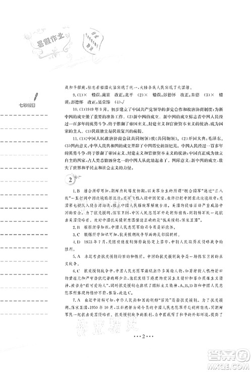 安徽教育出版社2021暑假作业八年级历史人教版答案 安徽教育出版社2021暑假作业八年级历史人教版答案