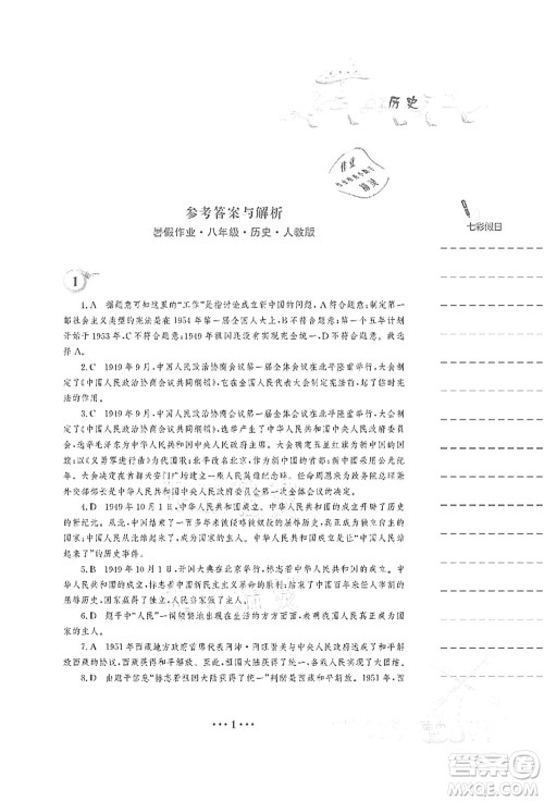 安徽教育出版社2021暑假作业八年级历史人教版答案 安徽教育出版社2021暑假作业八年级历史人教版答案