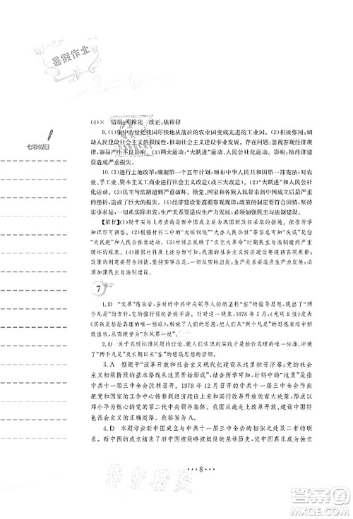 安徽教育出版社2021暑假作业八年级历史人教版答案 安徽教育出版社2021暑假作业八年级历史人教版答案