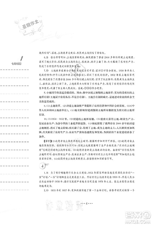 安徽教育出版社2021暑假作业八年级历史人教版答案 安徽教育出版社2021暑假作业八年级历史人教版答案