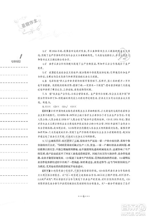 安徽教育出版社2021暑假作业八年级历史人教版答案 安徽教育出版社2021暑假作业八年级历史人教版答案