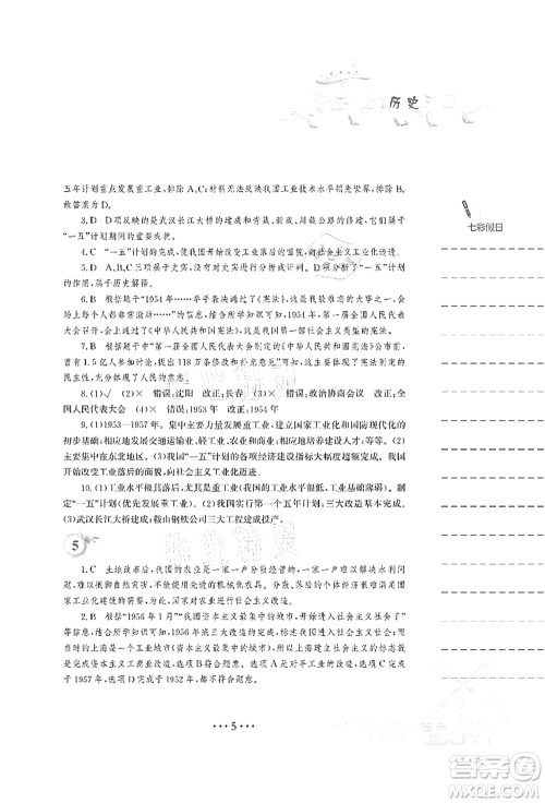 安徽教育出版社2021暑假作业八年级历史人教版答案 安徽教育出版社2021暑假作业八年级历史人教版答案