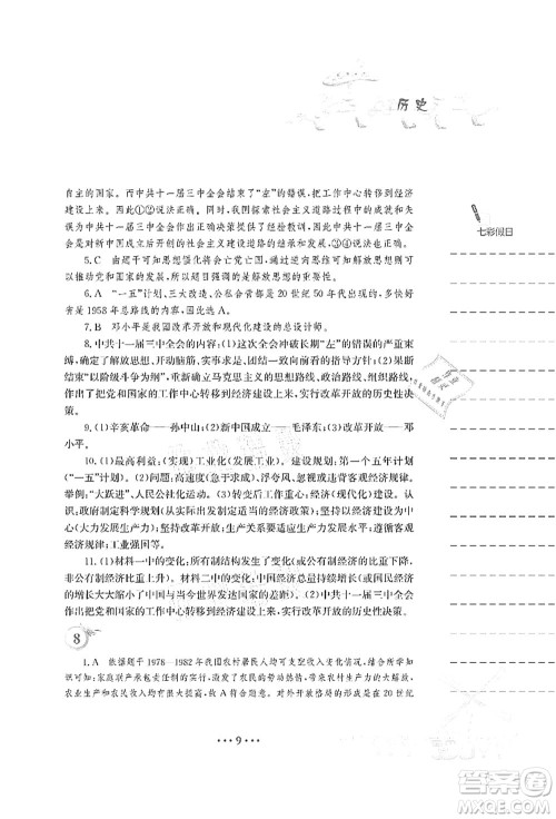 安徽教育出版社2021暑假作业八年级历史人教版答案 安徽教育出版社2021暑假作业八年级历史人教版答案
