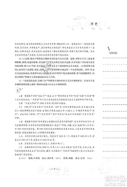 安徽教育出版社2021暑假作业八年级历史人教版答案 安徽教育出版社2021暑假作业八年级历史人教版答案