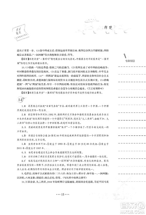 安徽教育出版社2021暑假作业八年级历史人教版答案 安徽教育出版社2021暑假作业八年级历史人教版答案